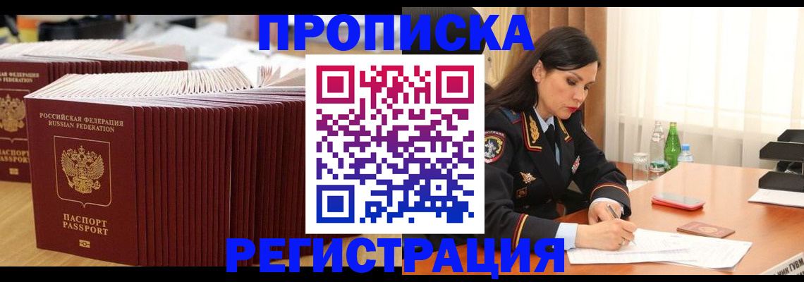 временная регистрация для школы в Могочи