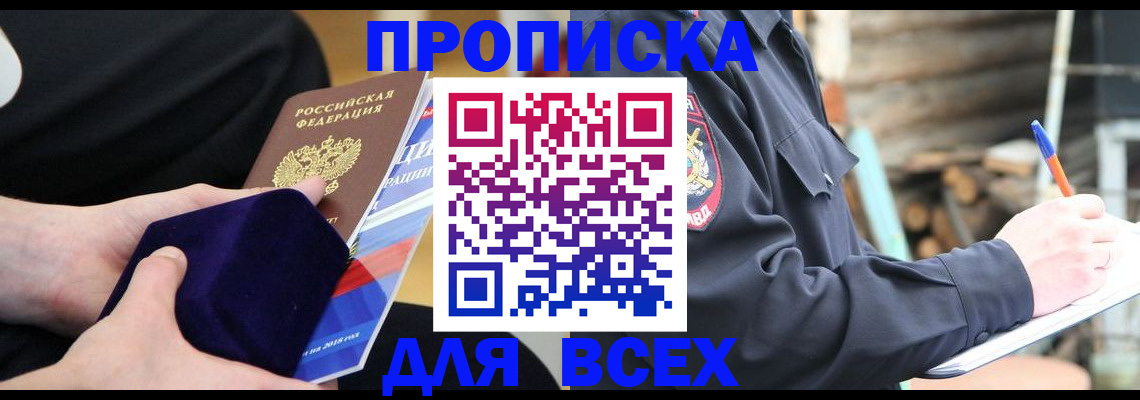 прописка для работы в Могочи